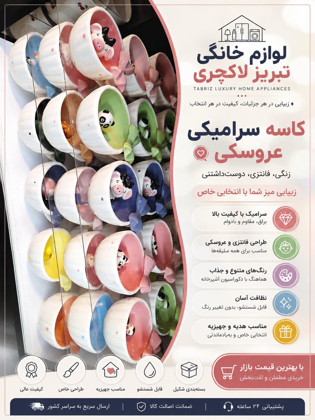 ماگ شانسی عروسکی
