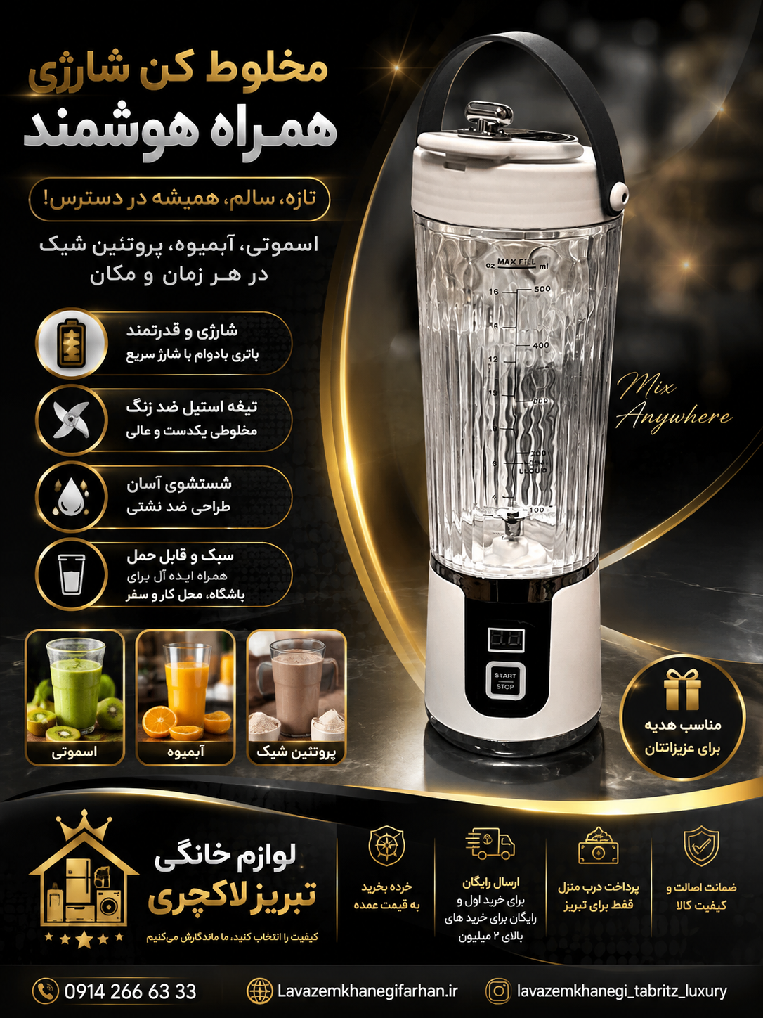 شیکر شارژی طرح نینجا سایز بزرگ قدرتمند